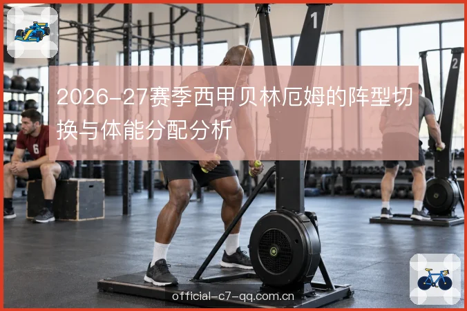 体能曲线的三段式分配 体能曲线的三段式分配