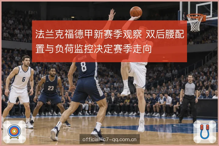 轮换深度的现实约束 轮换深度的现实约束
